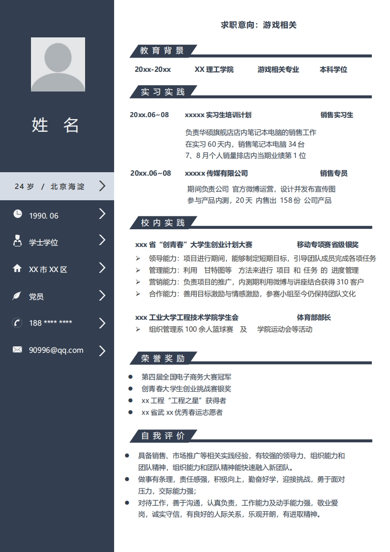 游戏行业简历模板-5