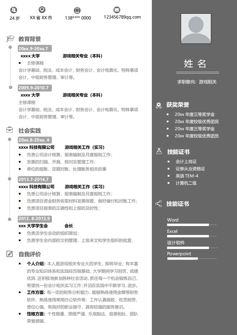 游戏行业简历模板-6