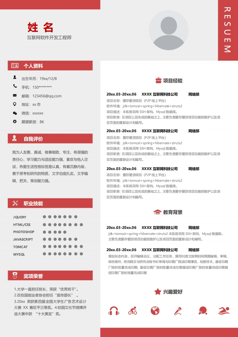 游戏行业简历模板-7