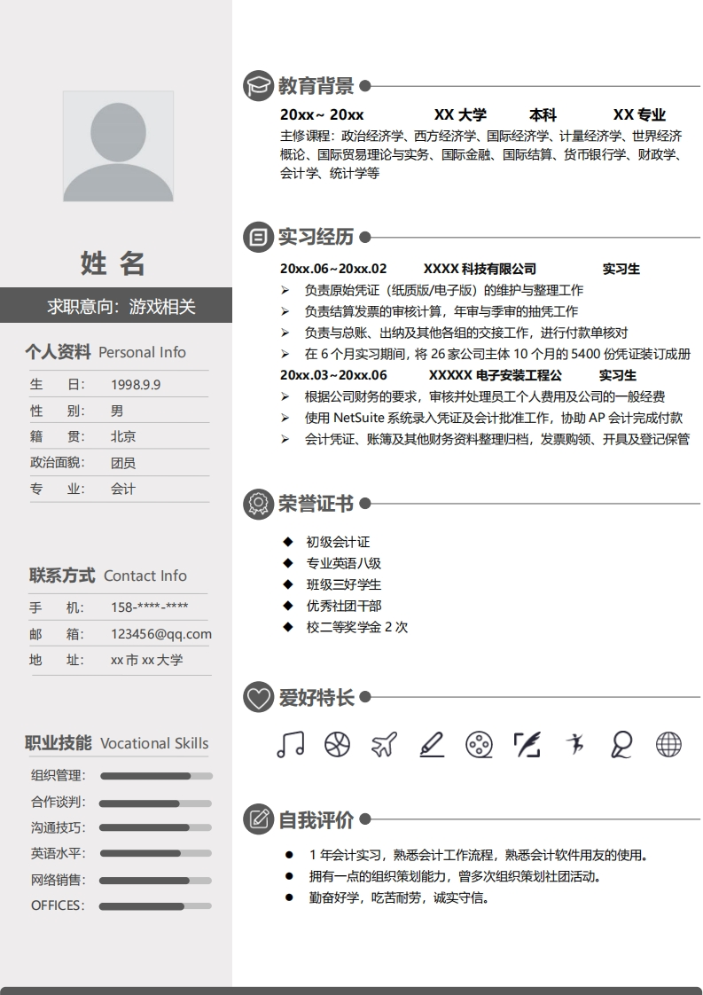 游戏行业简历模板-8