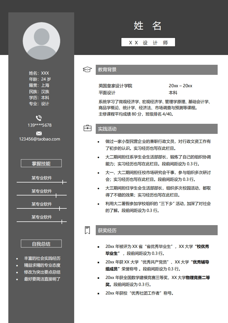游戏行业简历模板-9