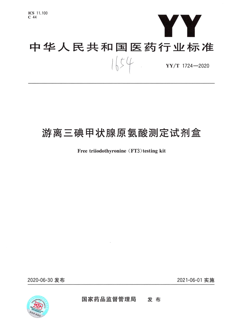 游离三碘甲腺原氨酸检测试剂盒Freetriiodothyronine(FT3)assaykit