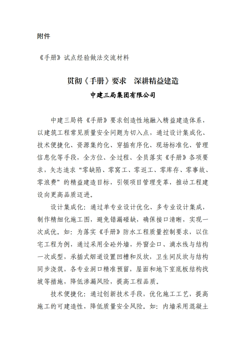 湖北《手册》试点经验做法交流材料