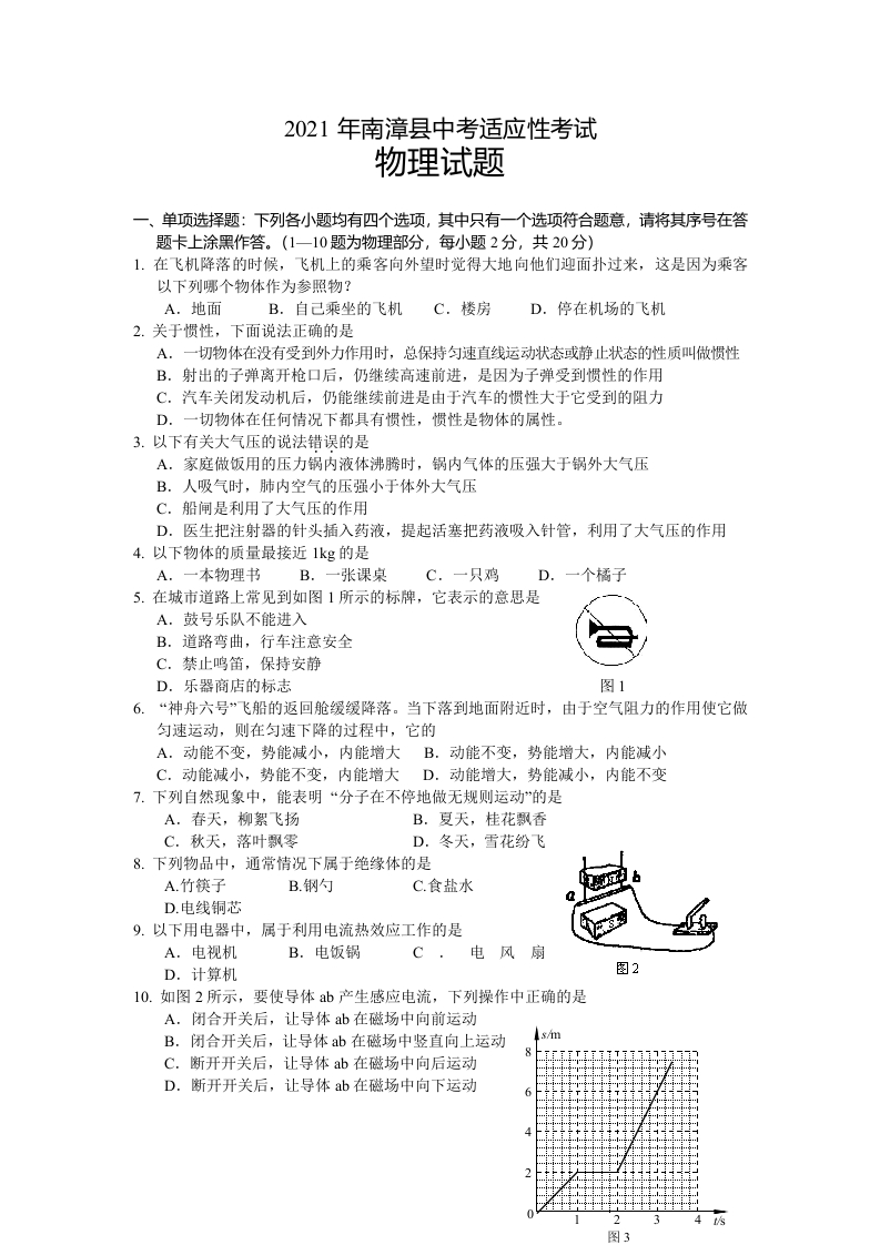 湖北省南漳县2020-2021学年九年级下学期中考适应性考试物理试题