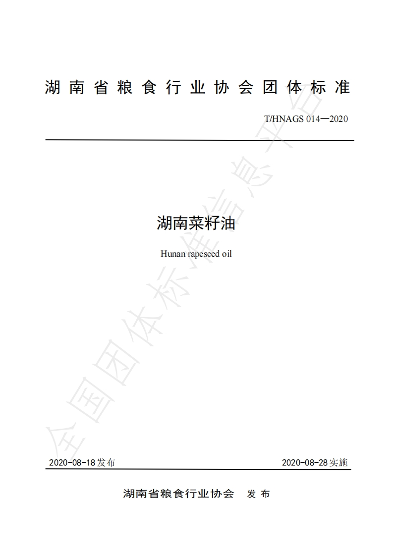 湖南菜籽油Hunanrapeseedoil新质力文库 - 聚焦新质生产力发展的数字化知识库_行业洞察 / 理论成果 / 实践指南免费下载新质力文库