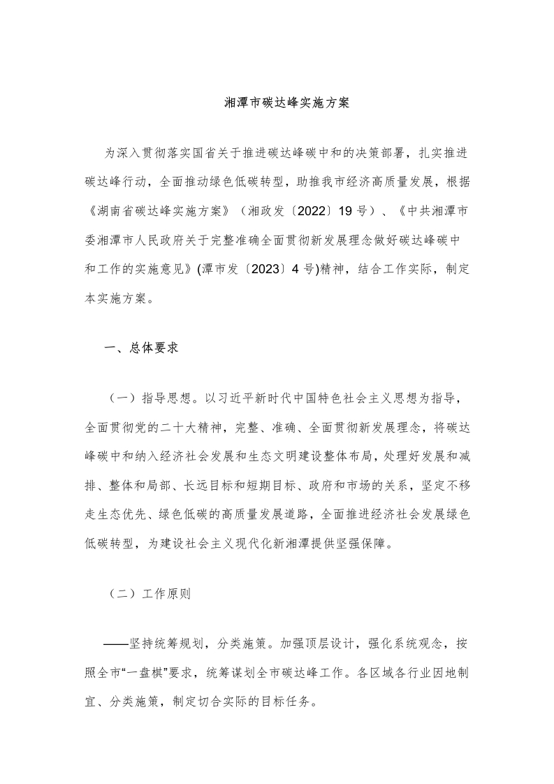 湘潭市碳达峰实施方案
