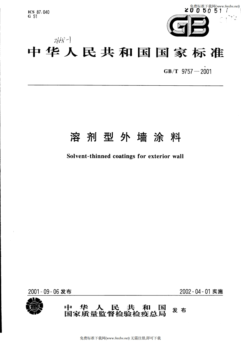 溶剂型外墙涂料Solvent-thinnedcoatingsforexteriorwall