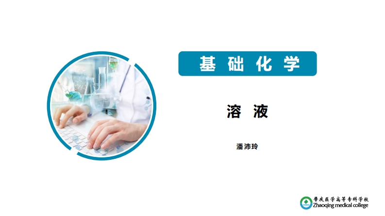 溶液