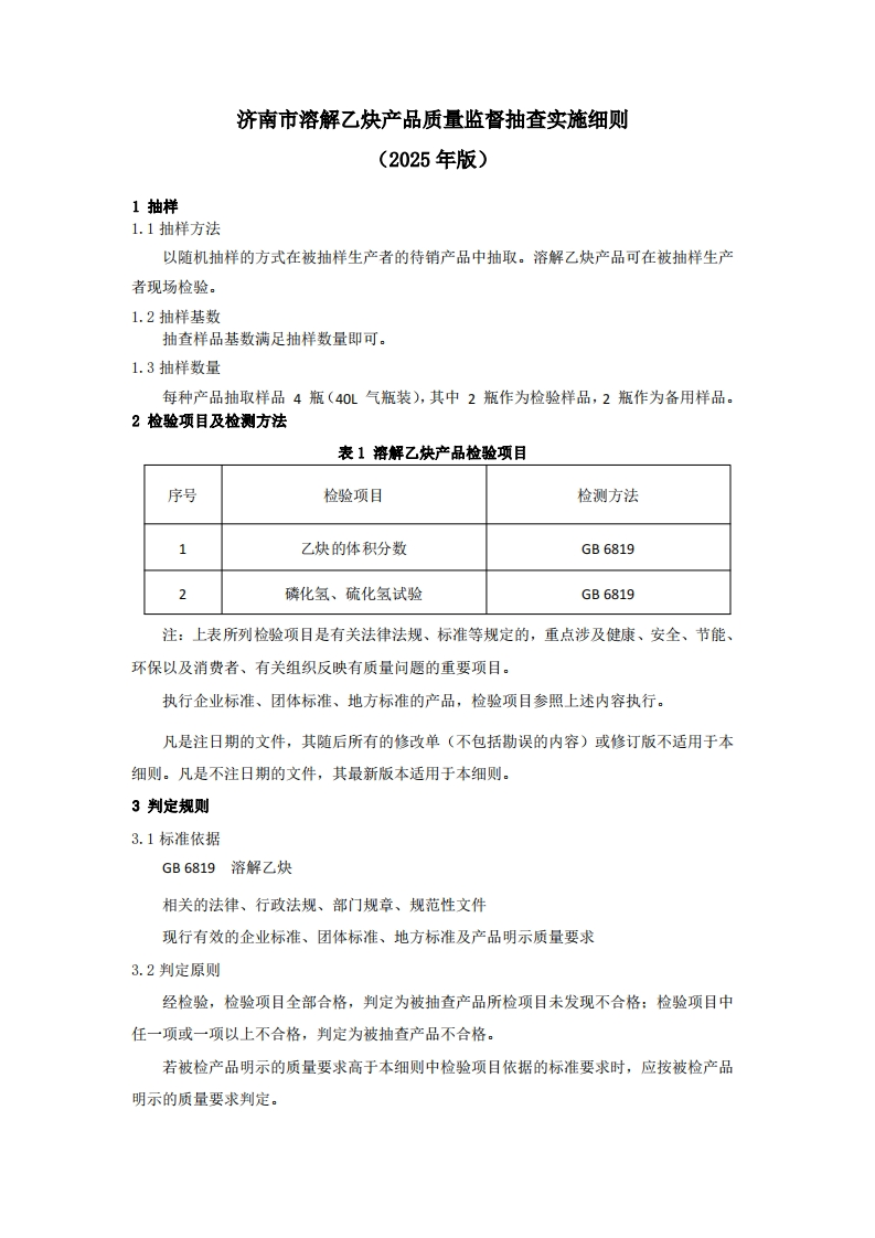 溶解乙炔用品质量检验参考（2025年版）