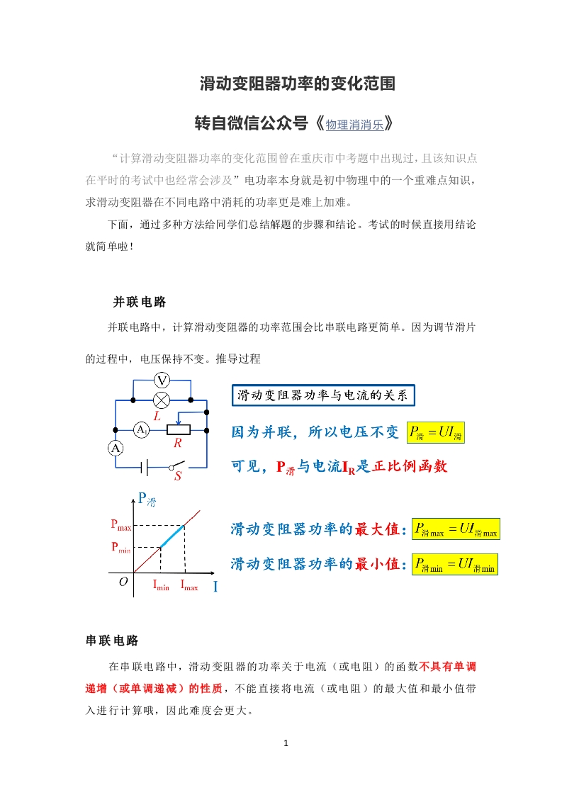 滑动变阻器功率的变化范围