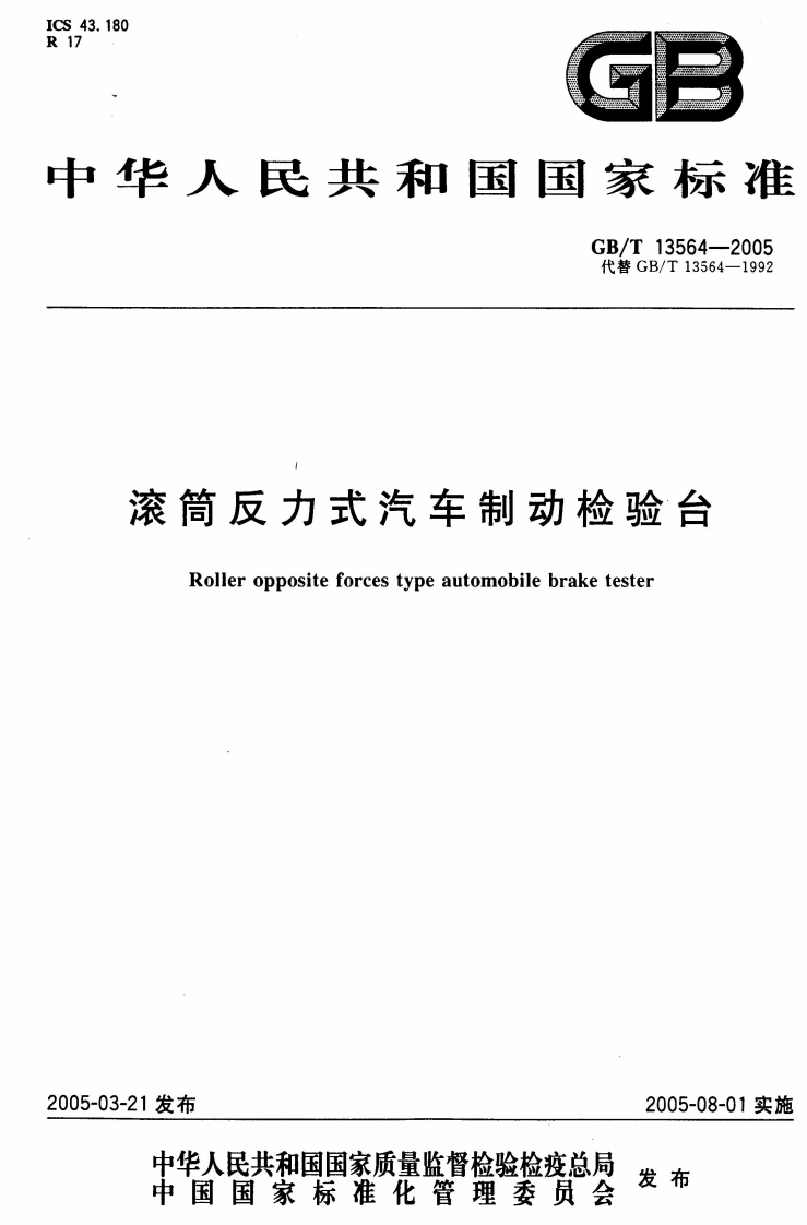 滚筒反力式汽车制动检验台-Roller-opposite-forces-type-automobile-brake-tester新质力文库 - 聚焦新质生产力发展的数字化知识库_行业洞察 / 理论成果 / 实践指南免费下载新质力文库