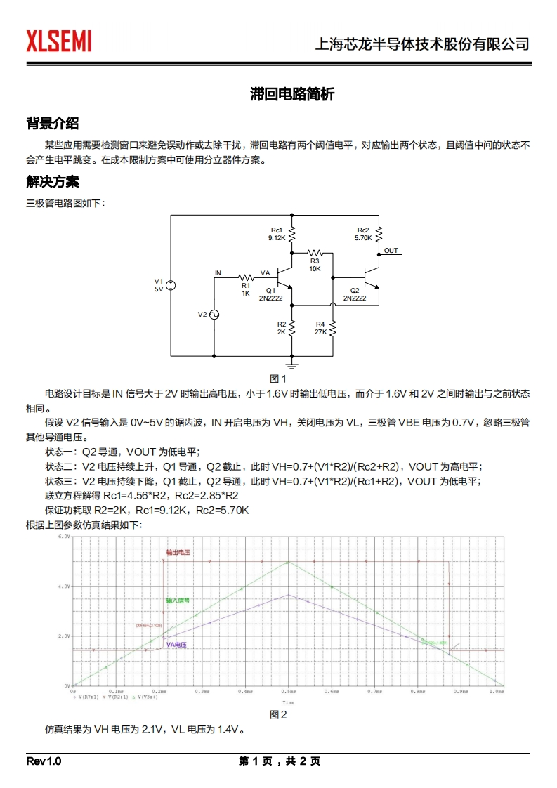 滞回电路简析