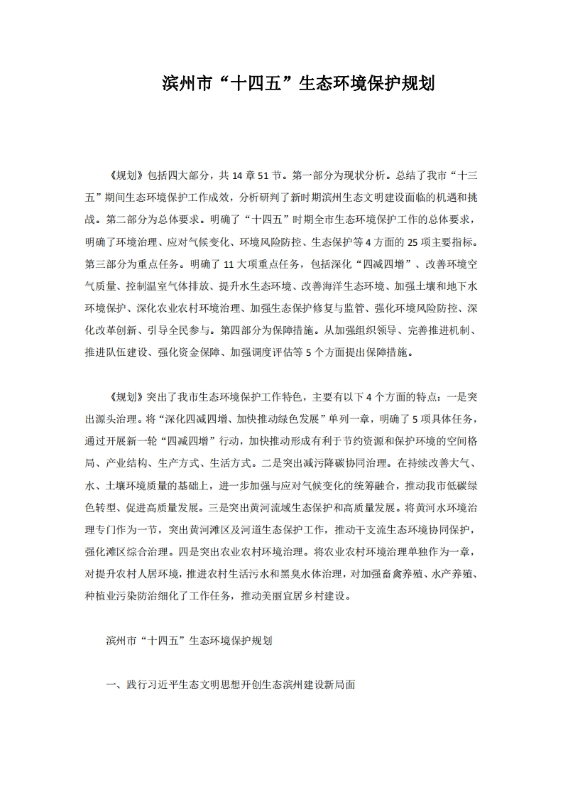 滨州市十四五生态环境保护规划
