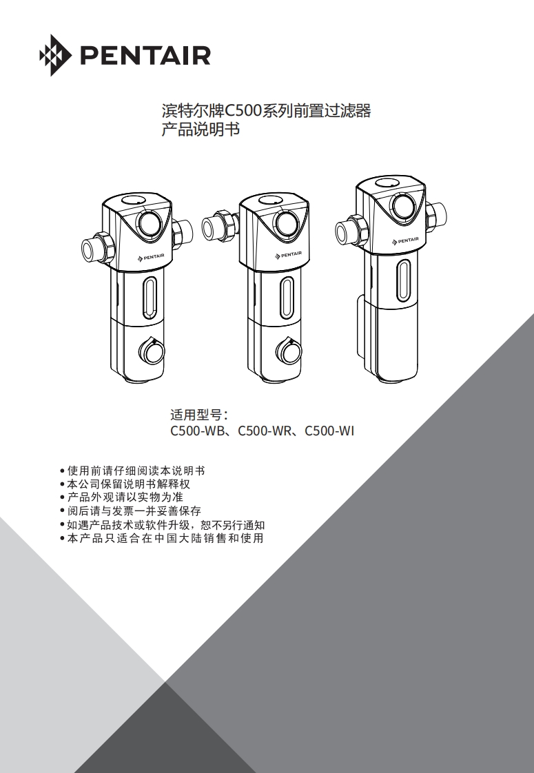 滨特尔C500系列前置过滤器用户使用安装手册