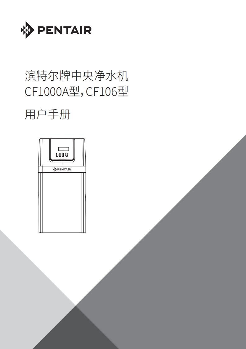 滨特尔CF1000A净水机用户使用安装手册