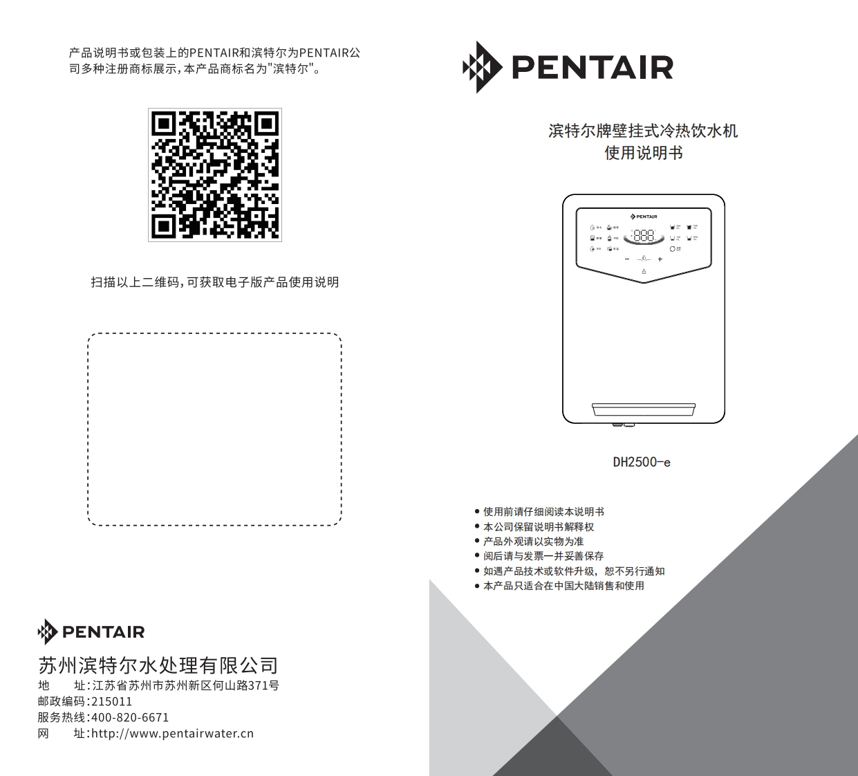 滨特尔DH2500-e壁挂式管线机用户使用安装手册V1