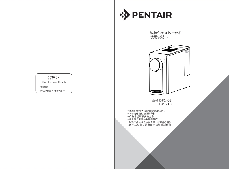 滨特尔DP1净饮一体机用户使用安装手册