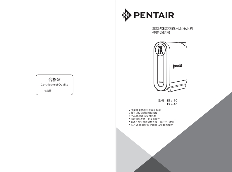 滨特尔E系列双出水净水机用户使用安装手册