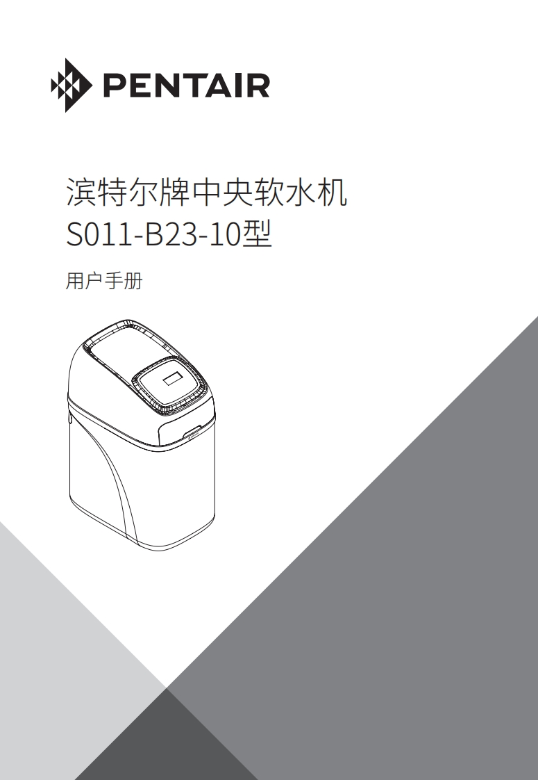 滨特尔S011-B23-10软水机用户使用安装手册新质力文库 - 聚焦新质生产力发展的数字化知识库_行业洞察 / 理论成果 / 实践指南免费下载新质力文库