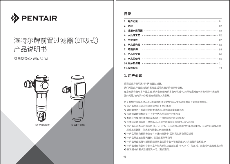 滨特尔S2系列前置过滤器用户使用安装手册