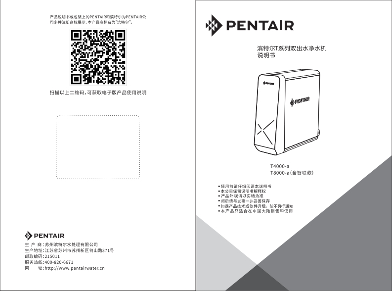 滨特尔T系列双出水净水机用户使用安装手册