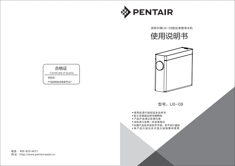 滨特尔U6-08反渗透纯水机用户使用安装手册