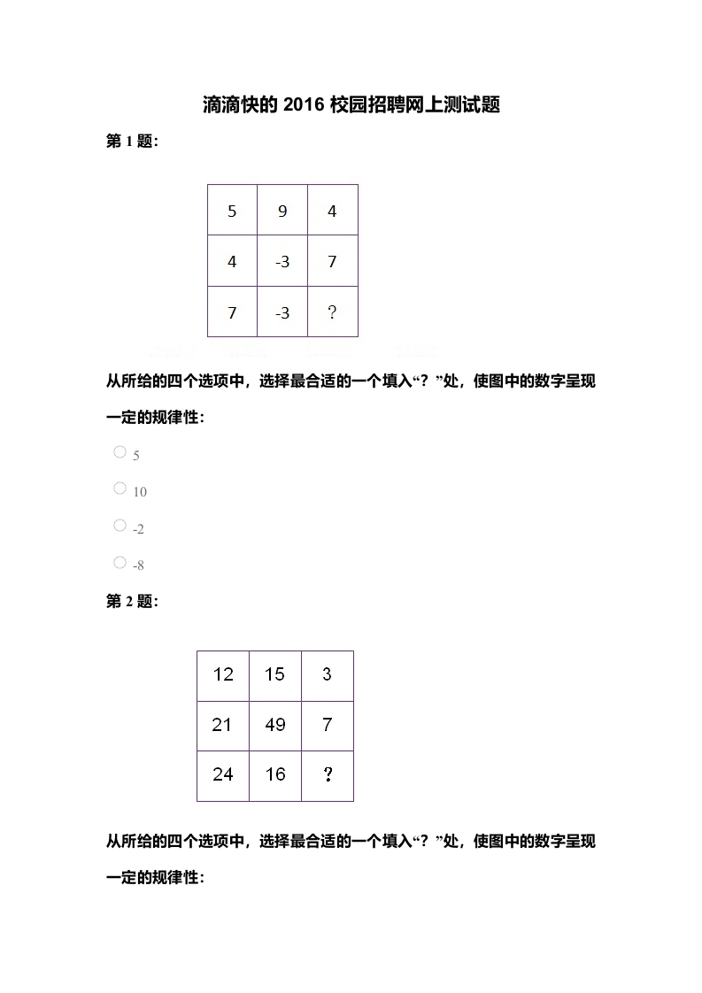 滴滴快的2016校园招聘网上测试题