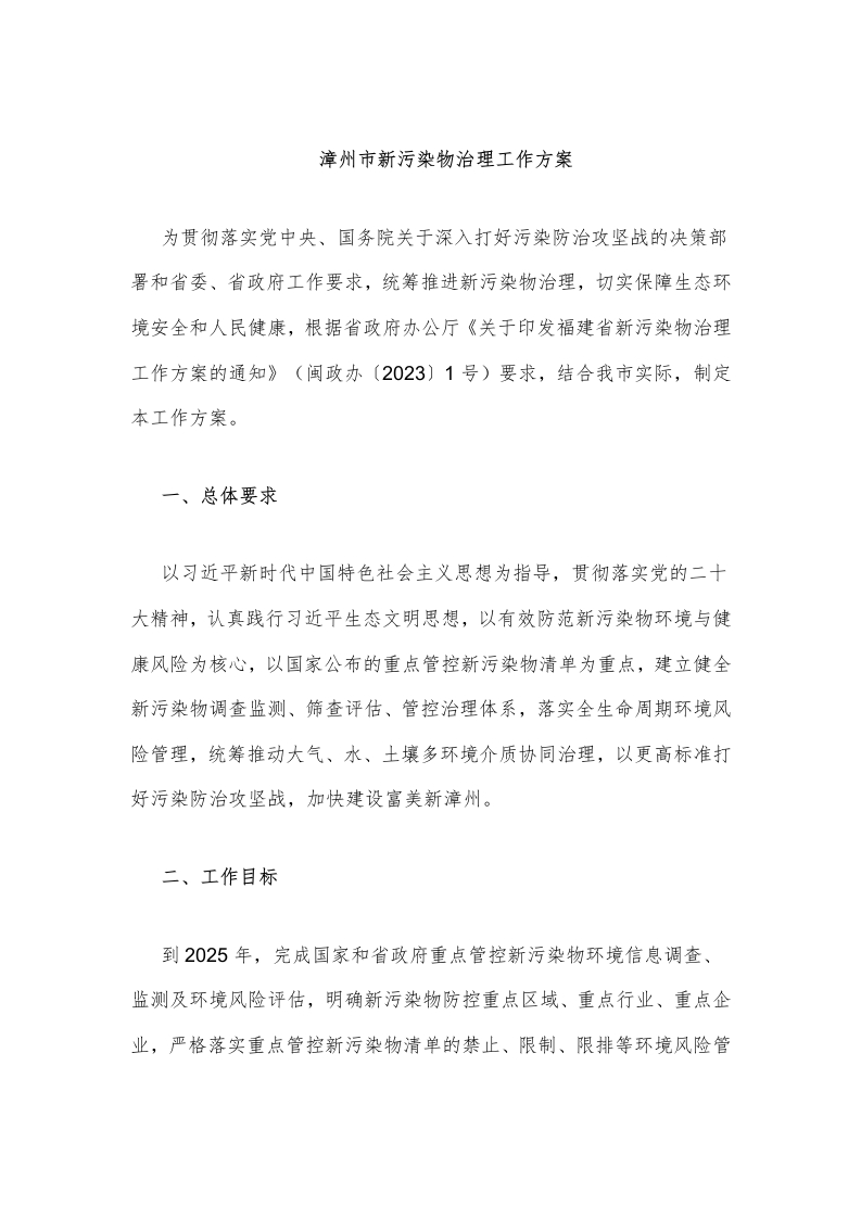 漳州市新污染物治理工作方案