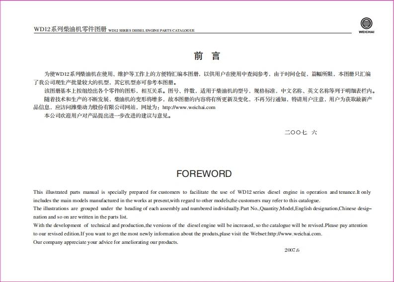 潍柴WD12系列柴油机零件图册