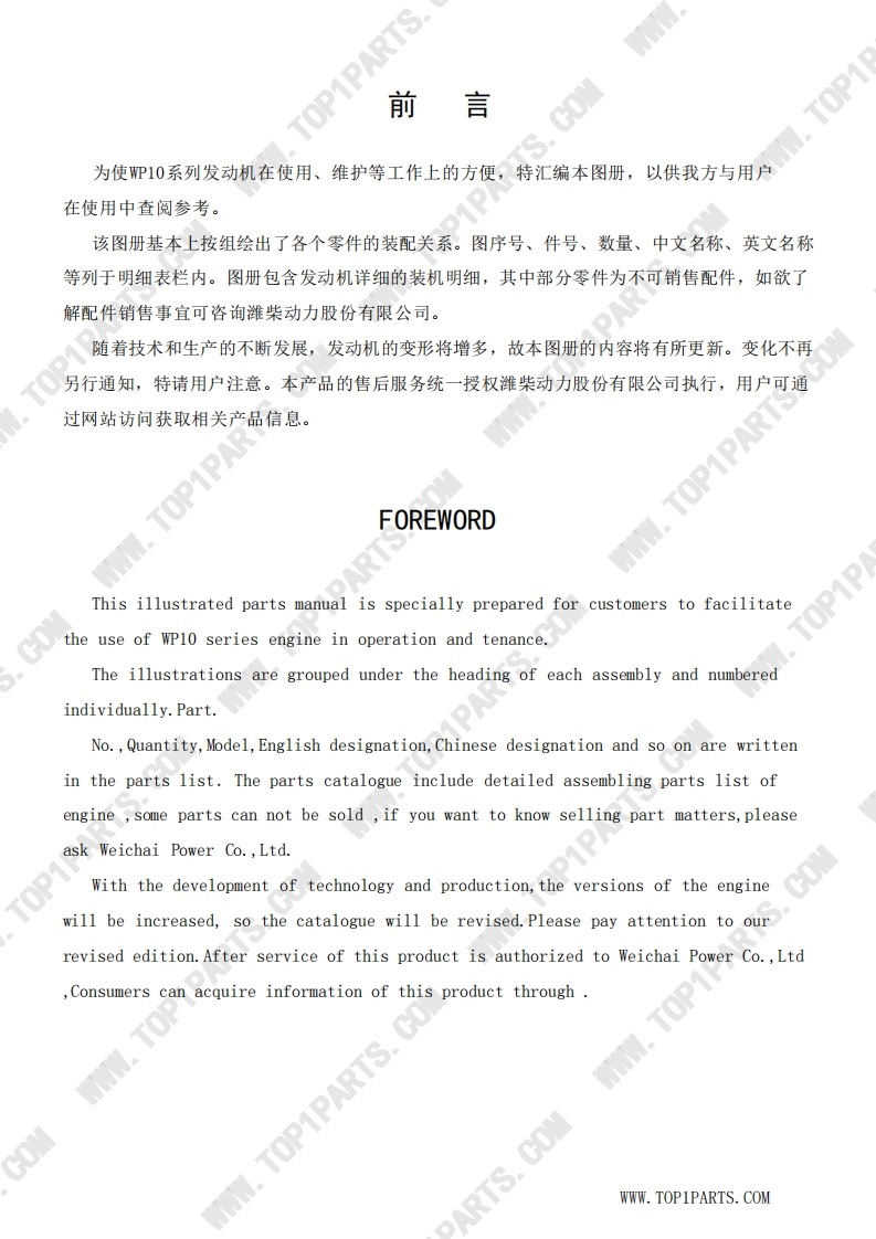 潍柴WP10.380-20-Four-valve-engine-Parts-catalogue发动机零部件图册
