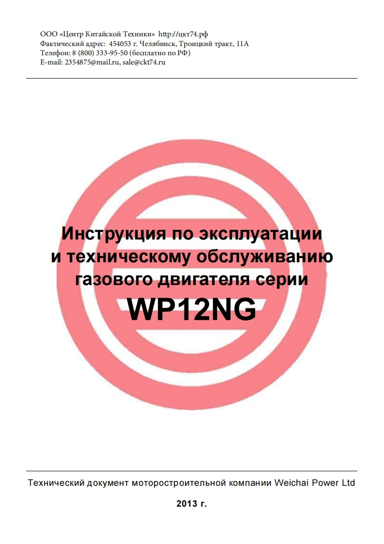 潍柴WP12NG发动机维修手册-找手册网