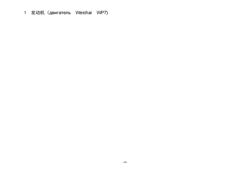 潍柴WP7发动机零部件图册