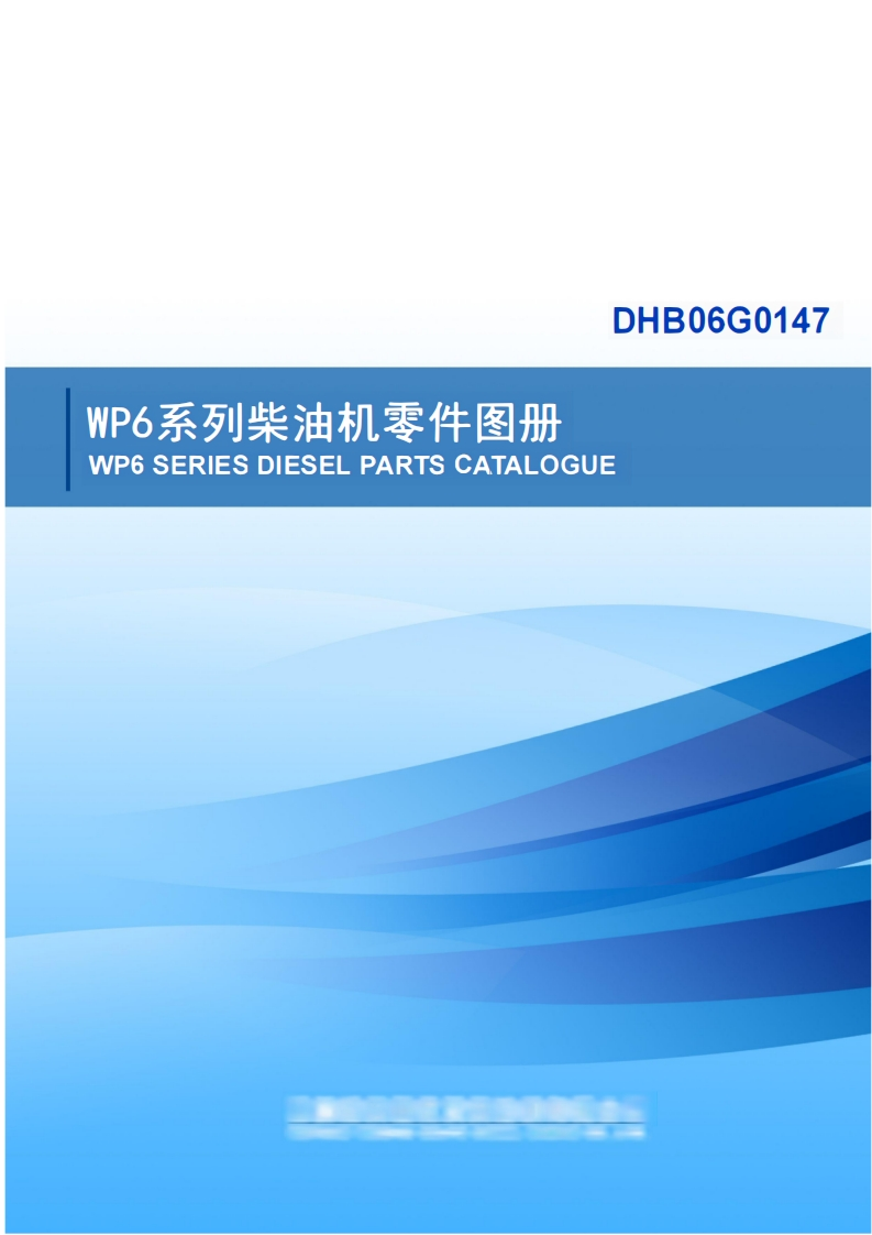 潍柴发动机Weichai-WP6G125E22-ENGINE-PART-CATALOG零部件手册