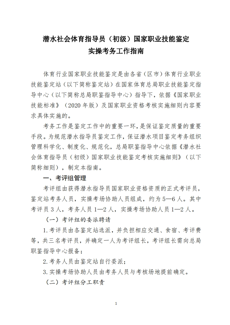 潜水实操考务指南全文_1689318619816新质力文库 - 聚焦新质生产力发展的数字化知识库_行业洞察 / 理论成果 / 实践指南免费下载新质力文库