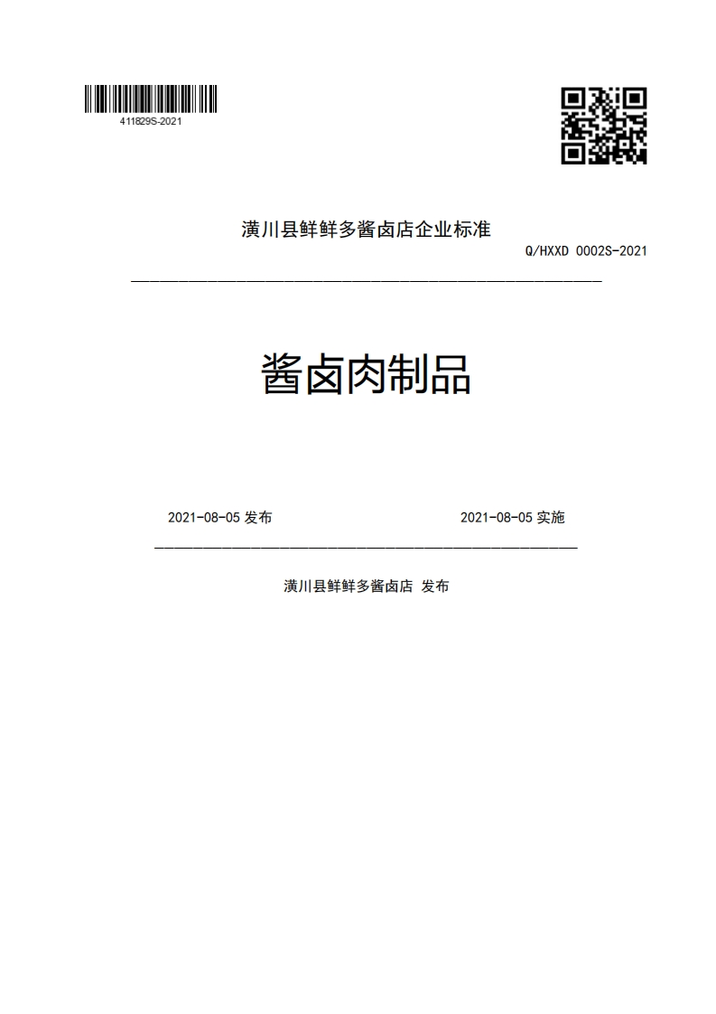 潢川县鲜鲜多酱卤店企业强制性标准规范酱卤肉制品Q_HXXD0002S-20212021-08-05发布2021-08-05实施潢川县鲜鲜多酱卤店发布新质力文库 - 聚焦新质生产力发展的数字化知识库_行业洞察 / 理论成果 / 实践指南免费下载新质力文库
