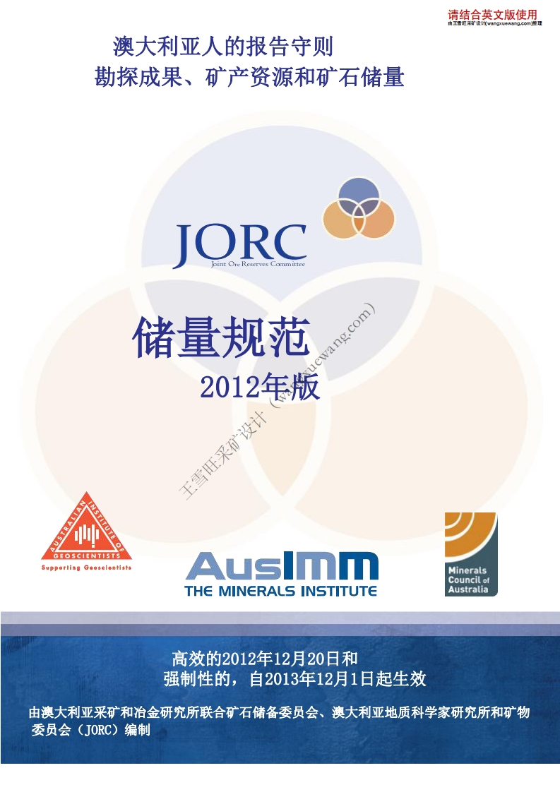 澳大利亚JORC标准2012-中文版