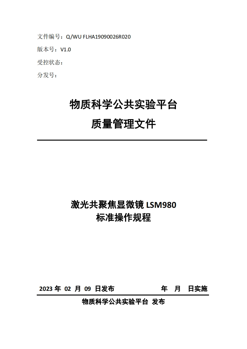 激光共聚焦显微镜-LSM980操作说明书手册