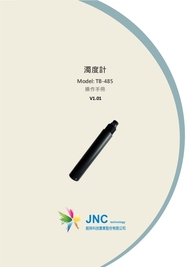 濁度計(TB-485)v1.0120220713160500使用说明书手册
