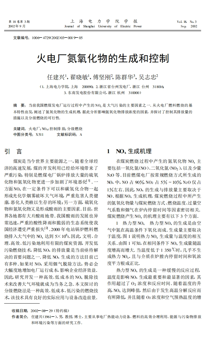 火电厂氮氧化物的生成和控制现行国家强制性标准规范