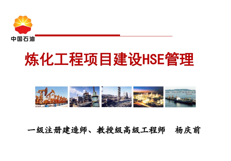 炼化工程项目建设HSE管理新质力文库 - 聚焦新质生产力发展的数字化知识库_行业洞察 / 理论成果 / 实践指南免费下载新质力文库