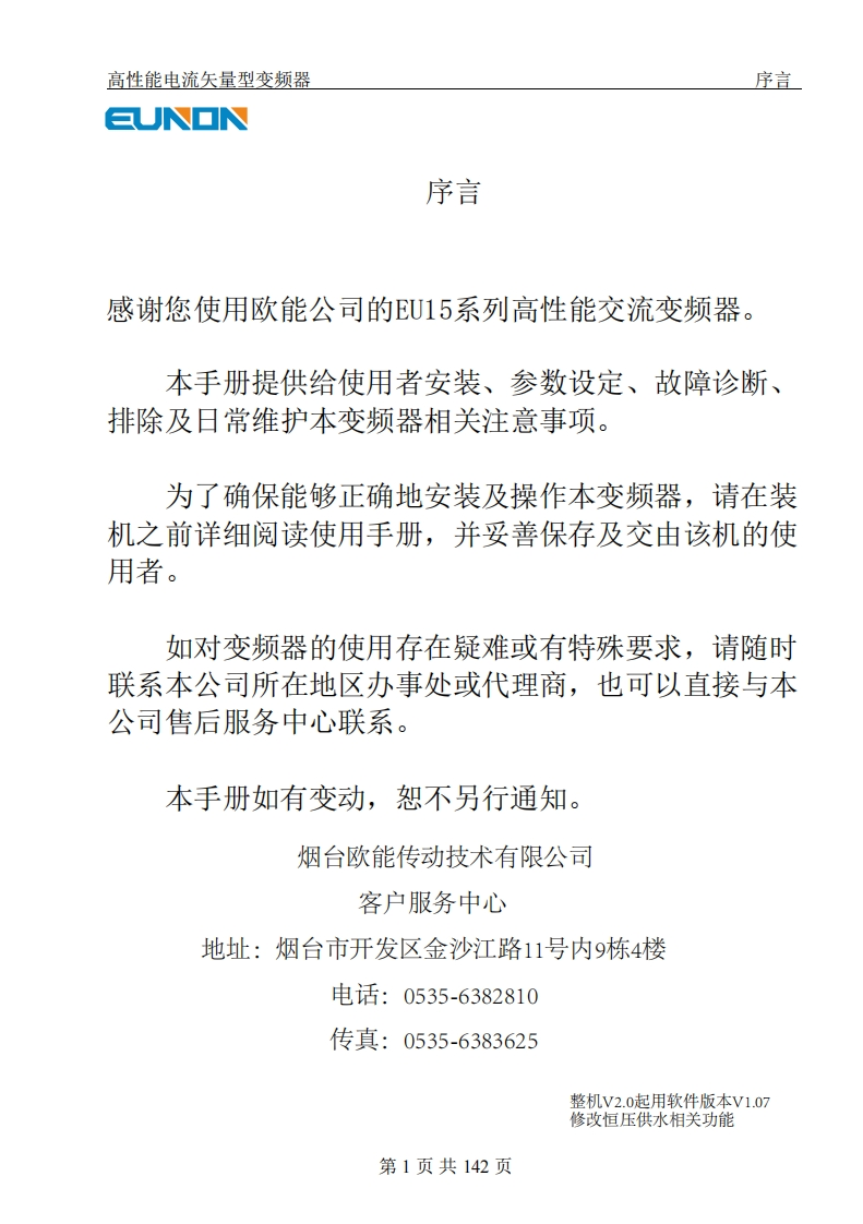 烟台欧能EU15变频器说明书V1.07