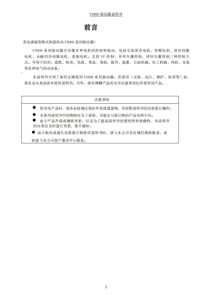 烟台欧能传动F3000驱动器说明书新质力文库 - 聚焦新质生产力发展的数字化知识库_行业洞察 / 理论成果 / 实践指南免费下载新质力文库
