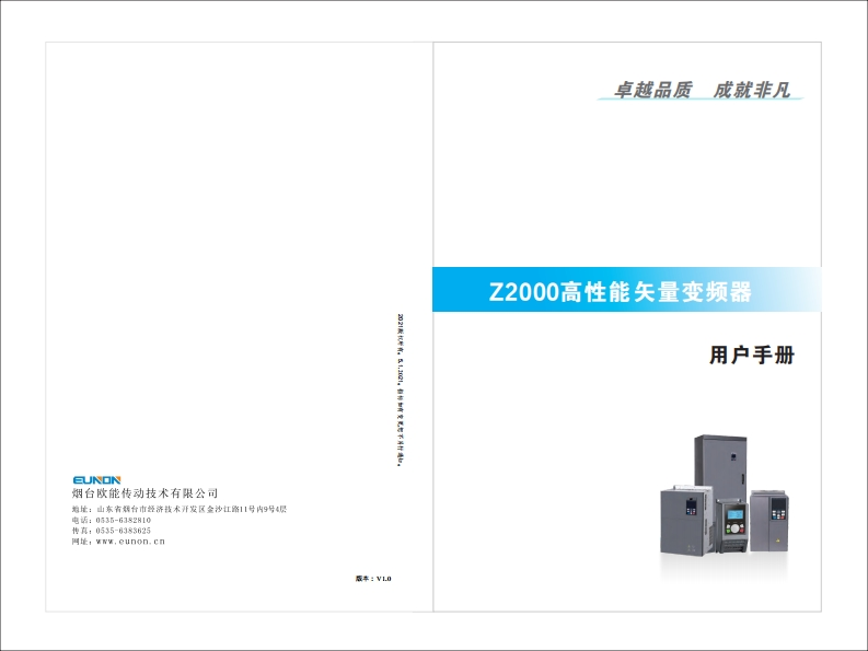 烟台欧能传动Z2000变频器说明书