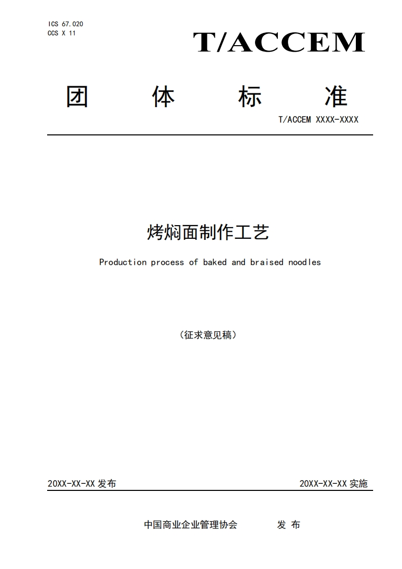 烤焖面制作工艺Productionprocessofbakedandbraisednoodles