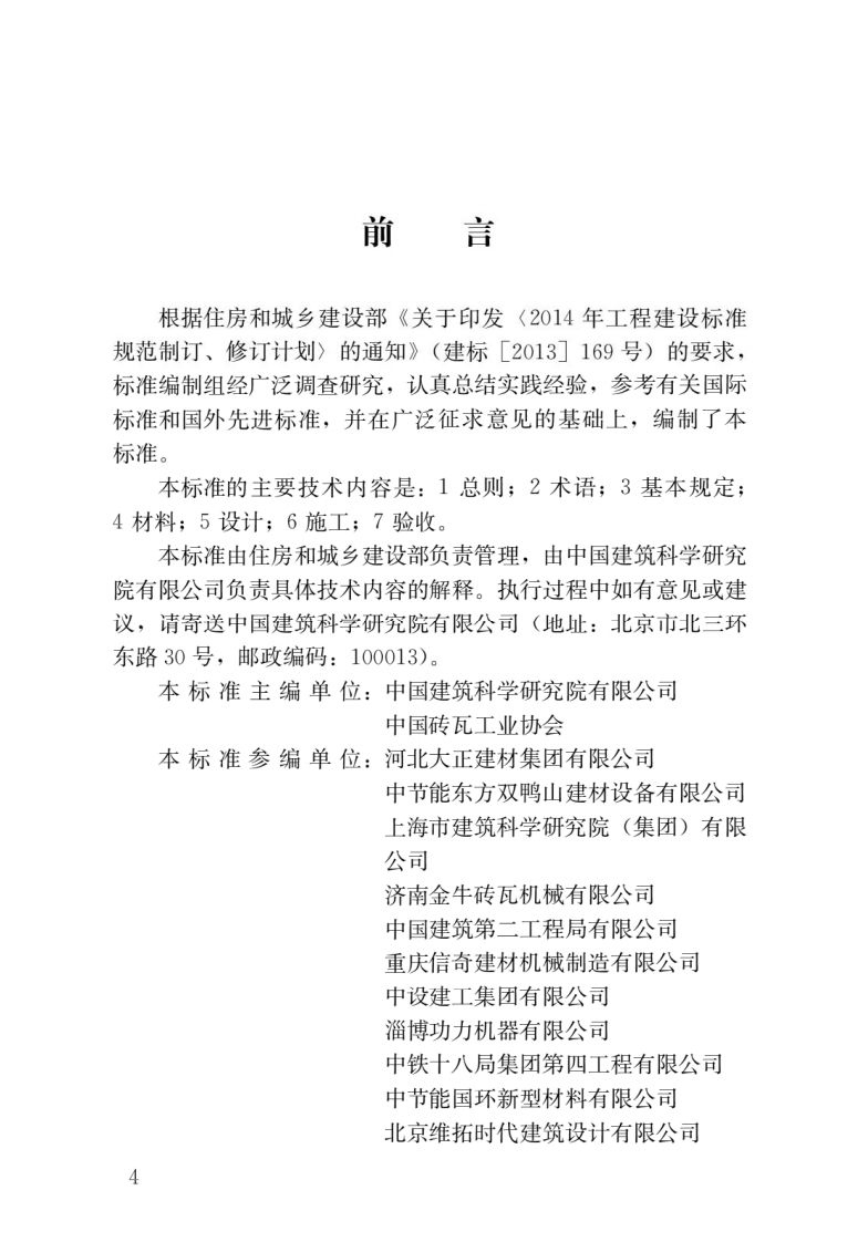 烧结保温砌块应用技术标准（JGJT447-2018）现行国家强制性标准规范新质力文库 - 聚焦新质生产力发展的数字化知识库_行业洞察 / 理论成果 / 实践指南免费下载新质力文库