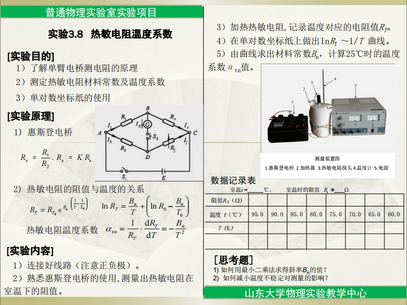热敏电阻温度系数