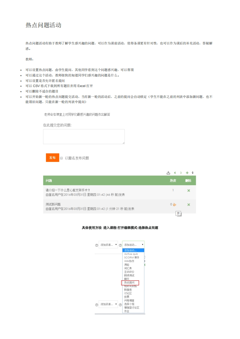 热点问题活动