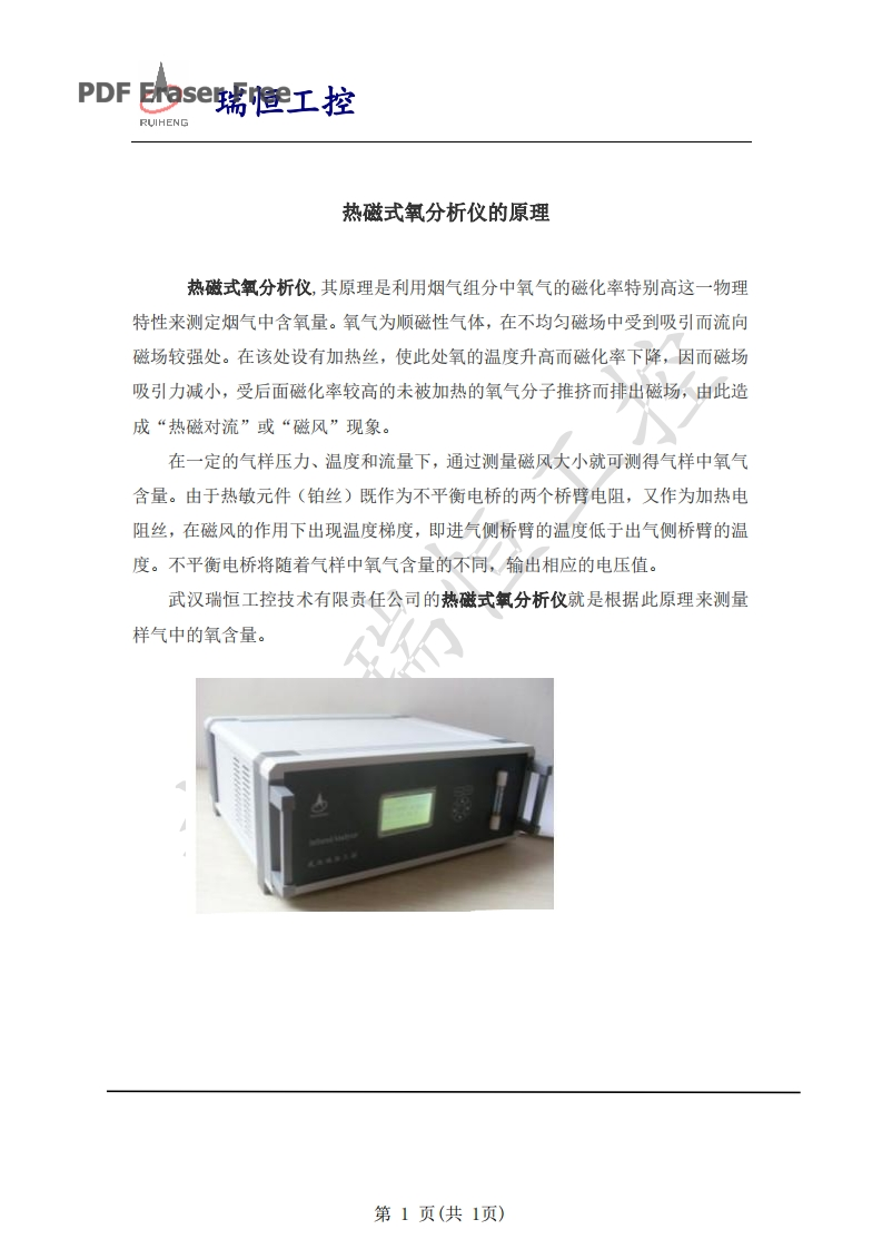 热磁式氧分析仪的原理