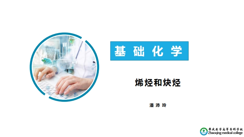 烯烃和炔烃