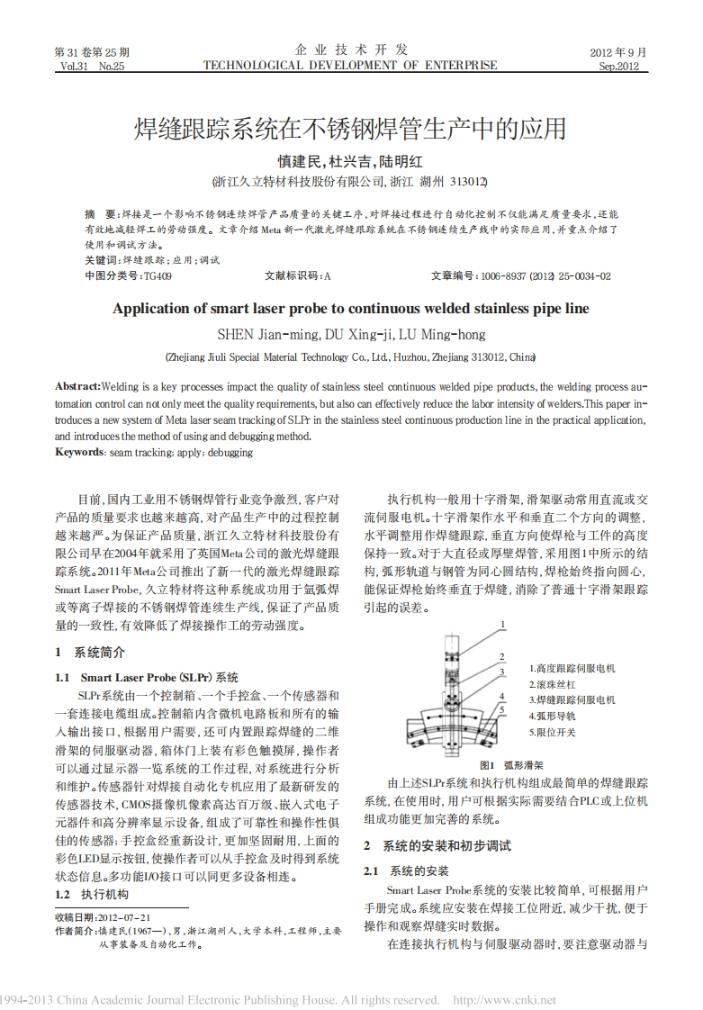 焊缝跟踪系统在不锈钢焊管生产中的应用